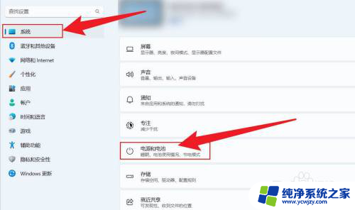 win11设置系统屏幕 Win11屏幕常亮设置方法