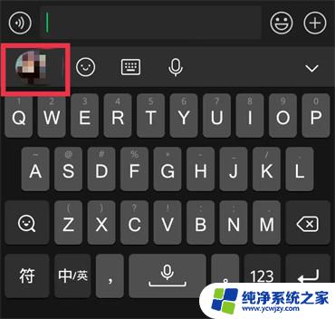 微信打字键盘声音怎么关闭 微信打字声音怎么关闭