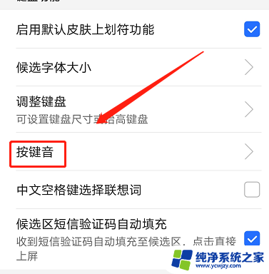 微信打字键盘声音怎么关闭 微信打字声音怎么关闭