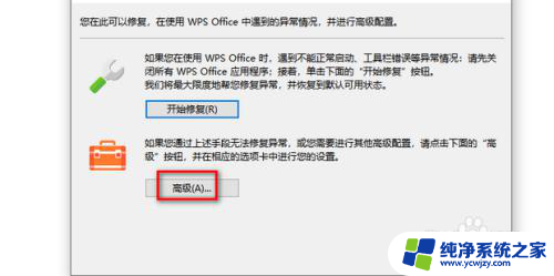 windows11不兼容wps WPS如何兼容不同配置