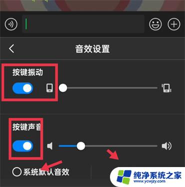 微信打字键盘声音怎么关闭 微信打字声音怎么关闭