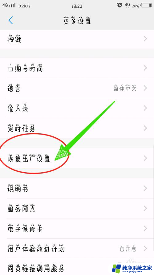 vivo怎么恢复出厂设置在哪里 如何在vivo手机上恢复出厂设置