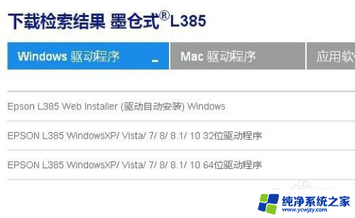 爱普生l358打印机连接wifi 爱普生l385wifi设置教程