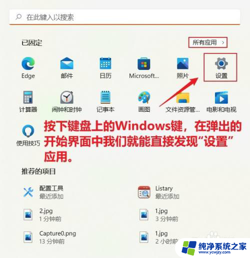 win11弹出设置 Win11系统设置界面如何打开