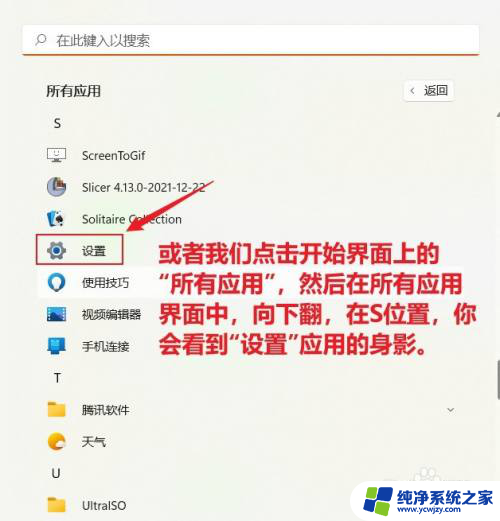 win11弹出设置 Win11系统设置界面如何打开