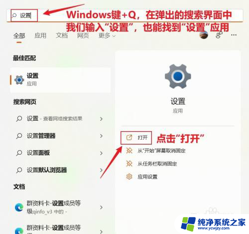 win11弹出设置 Win11系统设置界面如何打开