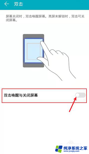 荣耀手机怎么设置双击锁屏 华为手机双击锁屏设置方法