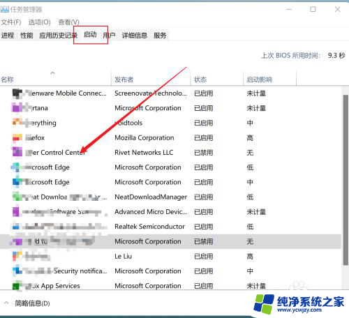 win11开机不显示开机引导 如何查看Win11的开机启动项