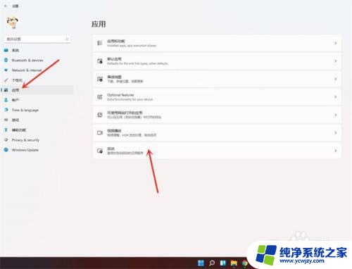 win11怎么增加开机启动项 Win11开机启动项设置教程