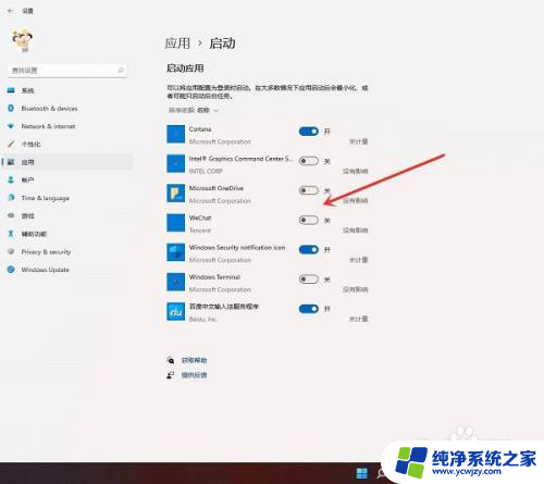 win11怎么增加开机启动项 Win11开机启动项设置教程