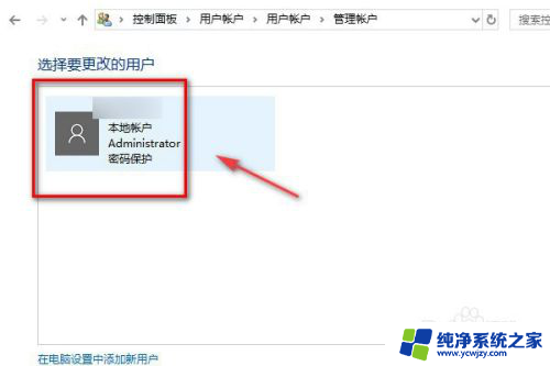 如何更改administrator名称 如何在Win10中更改管理员账户名称