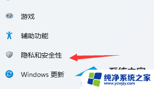 win11发送诊断数据 Win11打开诊断数据的步骤