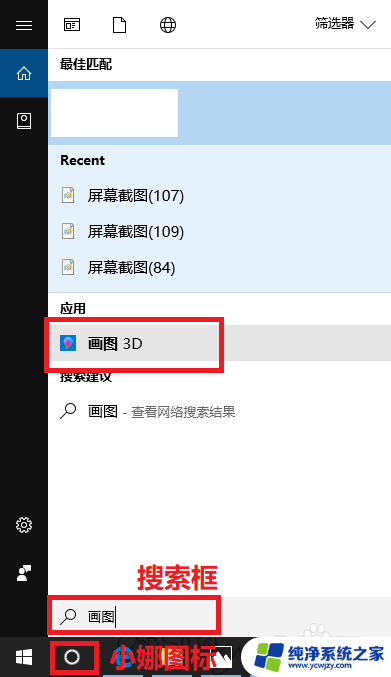 windows103d画图 win10版 画图3D功能使用方法