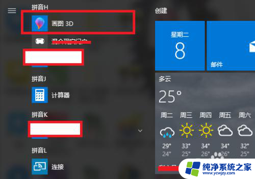 windows103d画图 win10版 画图3D功能使用方法