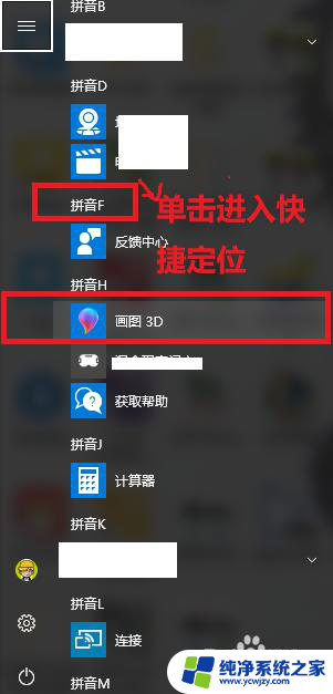 windows103d画图 win10版 画图3D功能使用方法