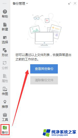 wps文档没有保存突然间电脑关机了怎么找回