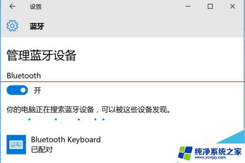 win10蓝牙键盘已连接但不能使用怎么办?