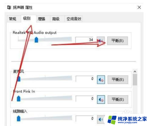 win10调换左右声道