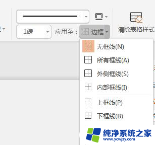 如何在wps 2019版ppt中选择其他颜色的表格边框