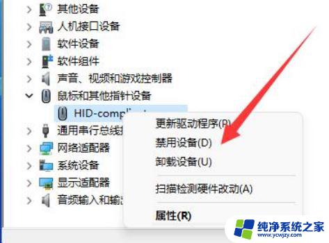 win11鼠标被禁用怎么恢复