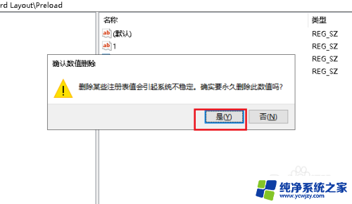 win10系统多余的输入法如何删除