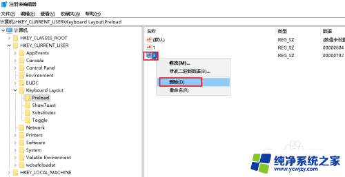 win10系统多余的输入法如何删除