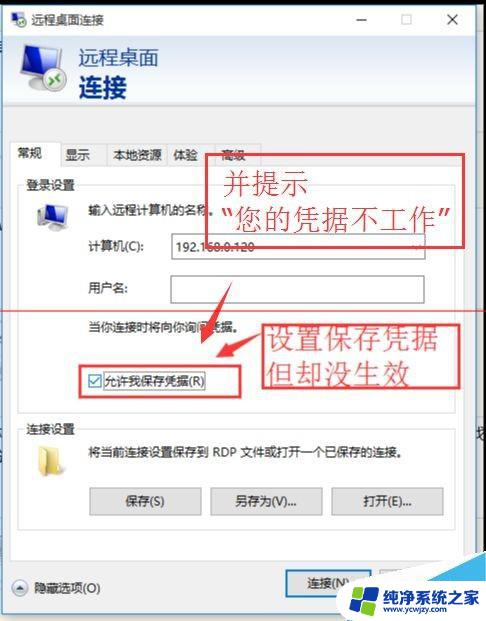 远程win10电脑凭证不能工作