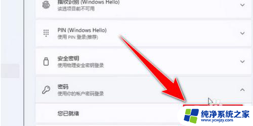 win11开机有密码怎么取消