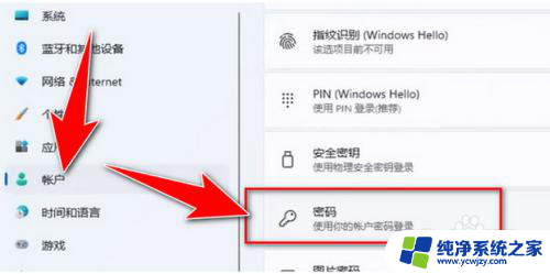 win11开机有密码怎么取消