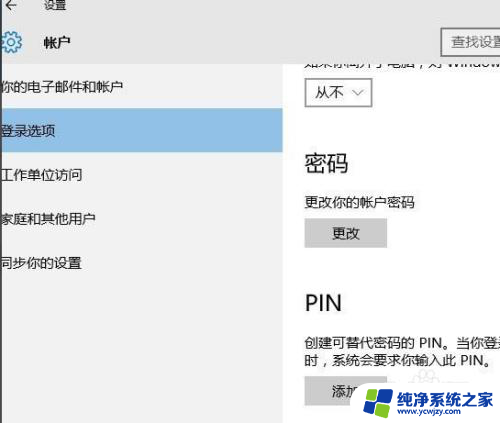 win10电脑pin码怎么关掉