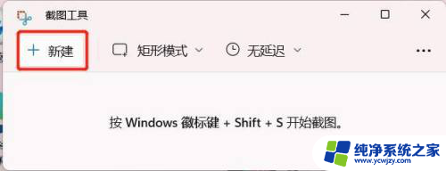 win11截图直接保存