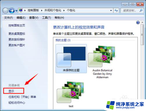 win7系统怎么调大字体