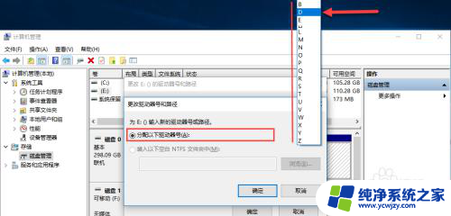 windows10修改盘符