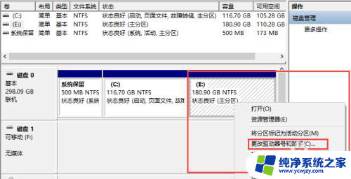 windows10修改盘符