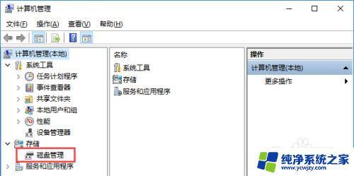 windows10修改盘符