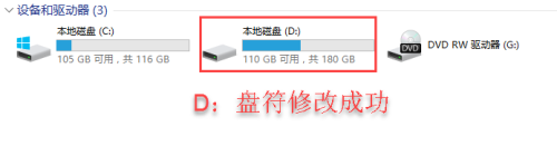 windows10修改盘符