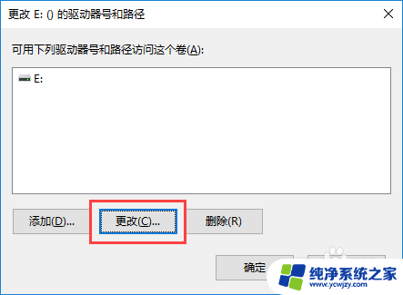 windows10修改盘符