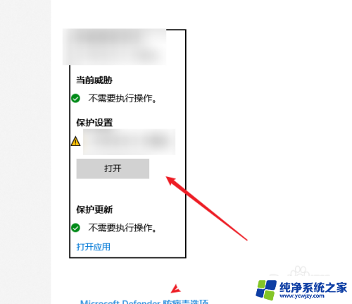 win10的病毒和威胁防护怎么开不了