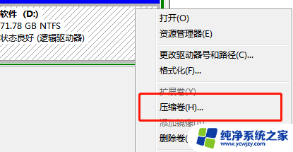 win7c盘和d盘怎么合并