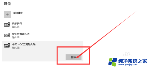 删除win10微软五笔的自定义输入法