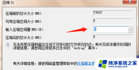 win7c盘和d盘怎么合并