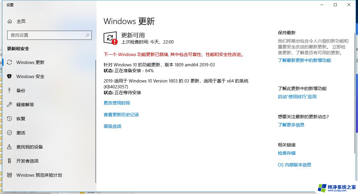 win10更新失败缺少重要和安全