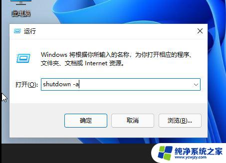 win11 shutdown命令