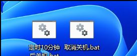 win11 shutdown命令