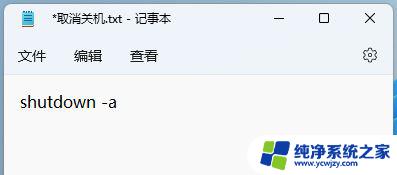 win11 shutdown命令