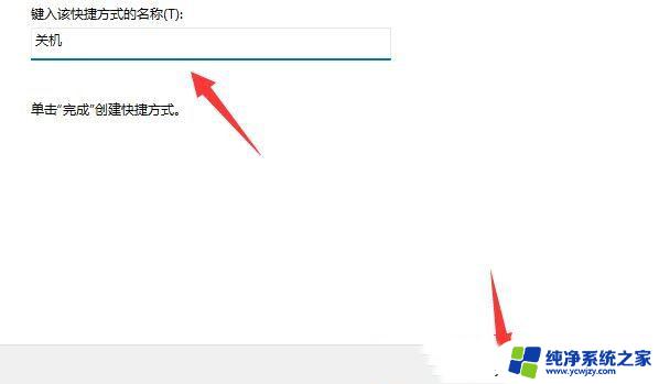 win11 shutdown命令