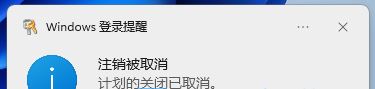 win11 shutdown命令