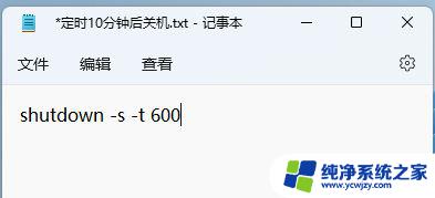 win11 shutdown命令