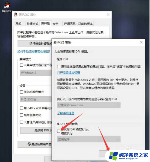 win10系统更改高dpi设置后工具太小