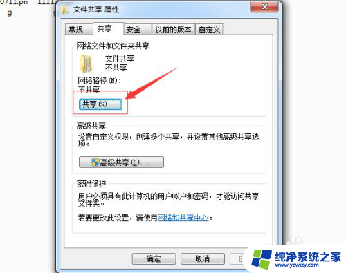 win7系统怎么共享电脑